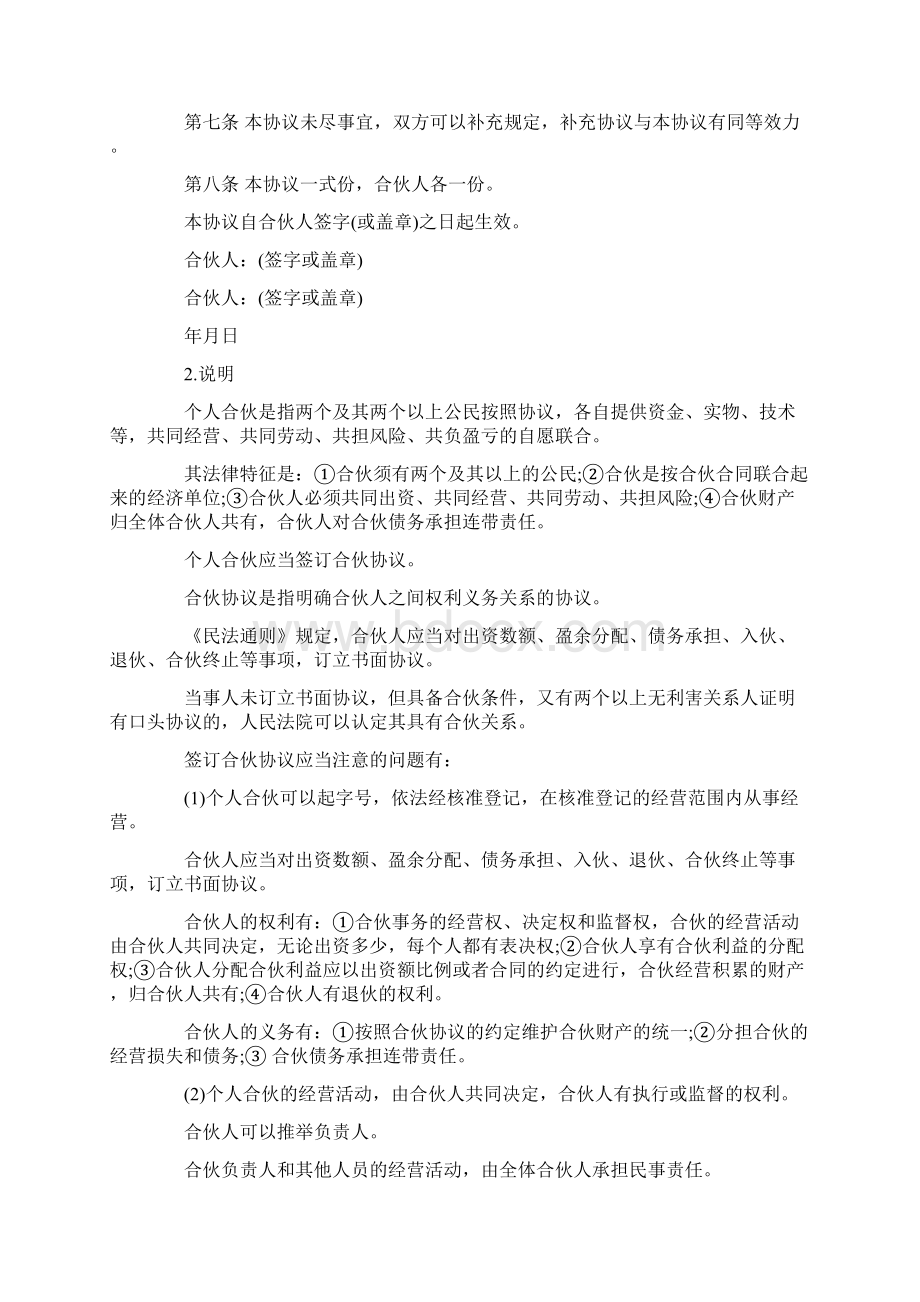 股东补充协议书Word格式.docx_第2页