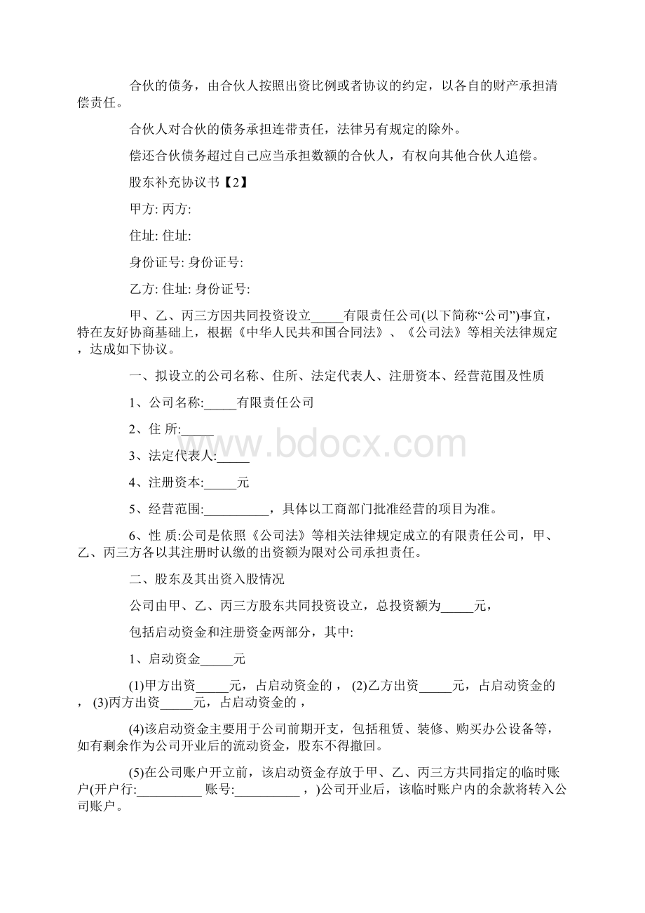 股东补充协议书Word格式.docx_第3页