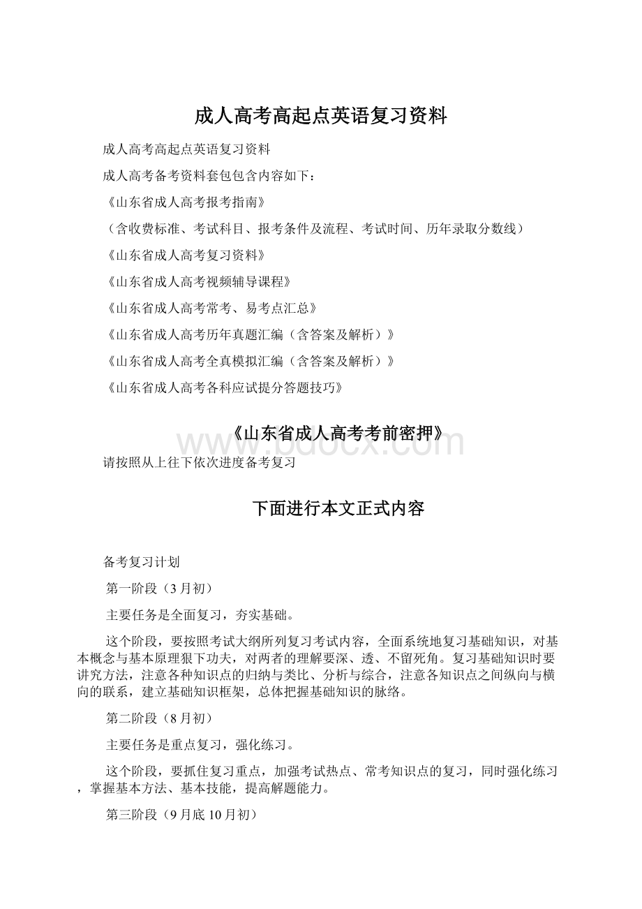 成人高考高起点英语复习资料.docx