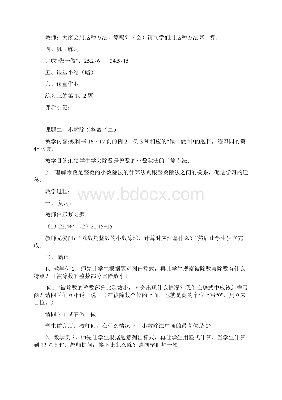 小学五年级数学小数除法教案.docx_第2页