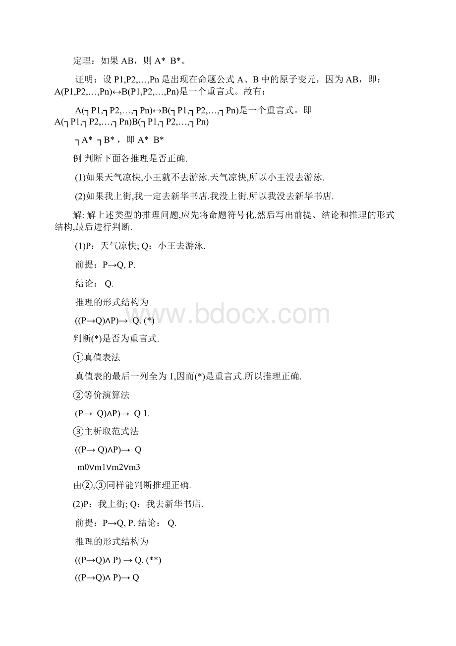 离散证明题集锦Word格式.docx_第3页