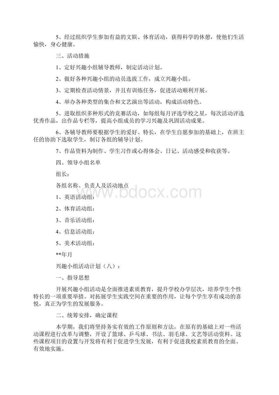 兴趣小组活动计划15篇.docx_第3页