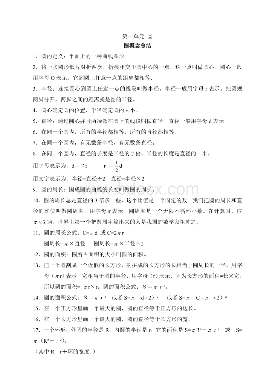 北师大版小学数学六年级上册知识点整理.doc_第1页