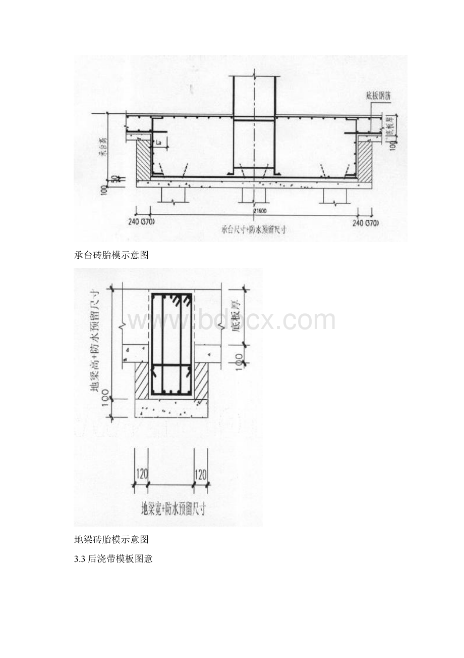 剪力墙模板施工方案教程文件Word格式文档下载.docx_第2页