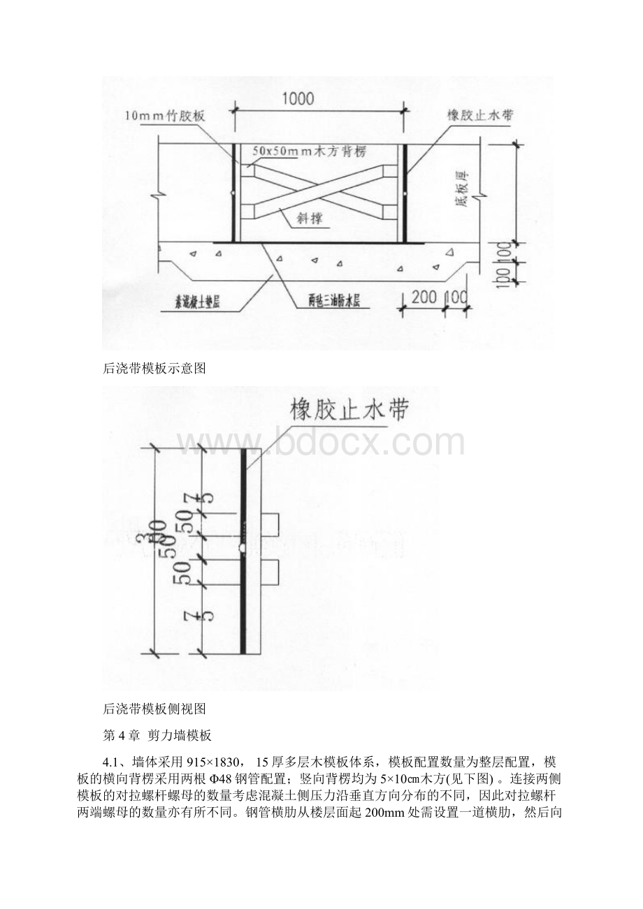 剪力墙模板施工方案教程文件Word格式文档下载.docx_第3页