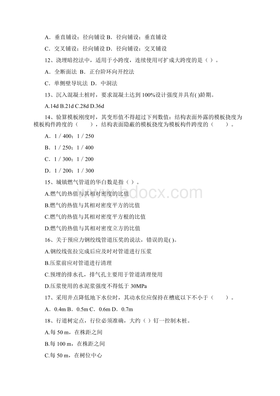 国家版二级建造师《市政公用工程管理与实务》测试题D卷 附答案Word文档下载推荐.docx_第3页