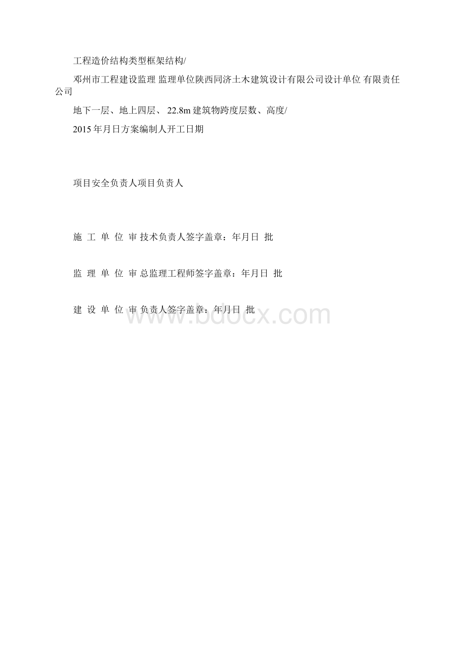 施工方案审批表.docx_第2页