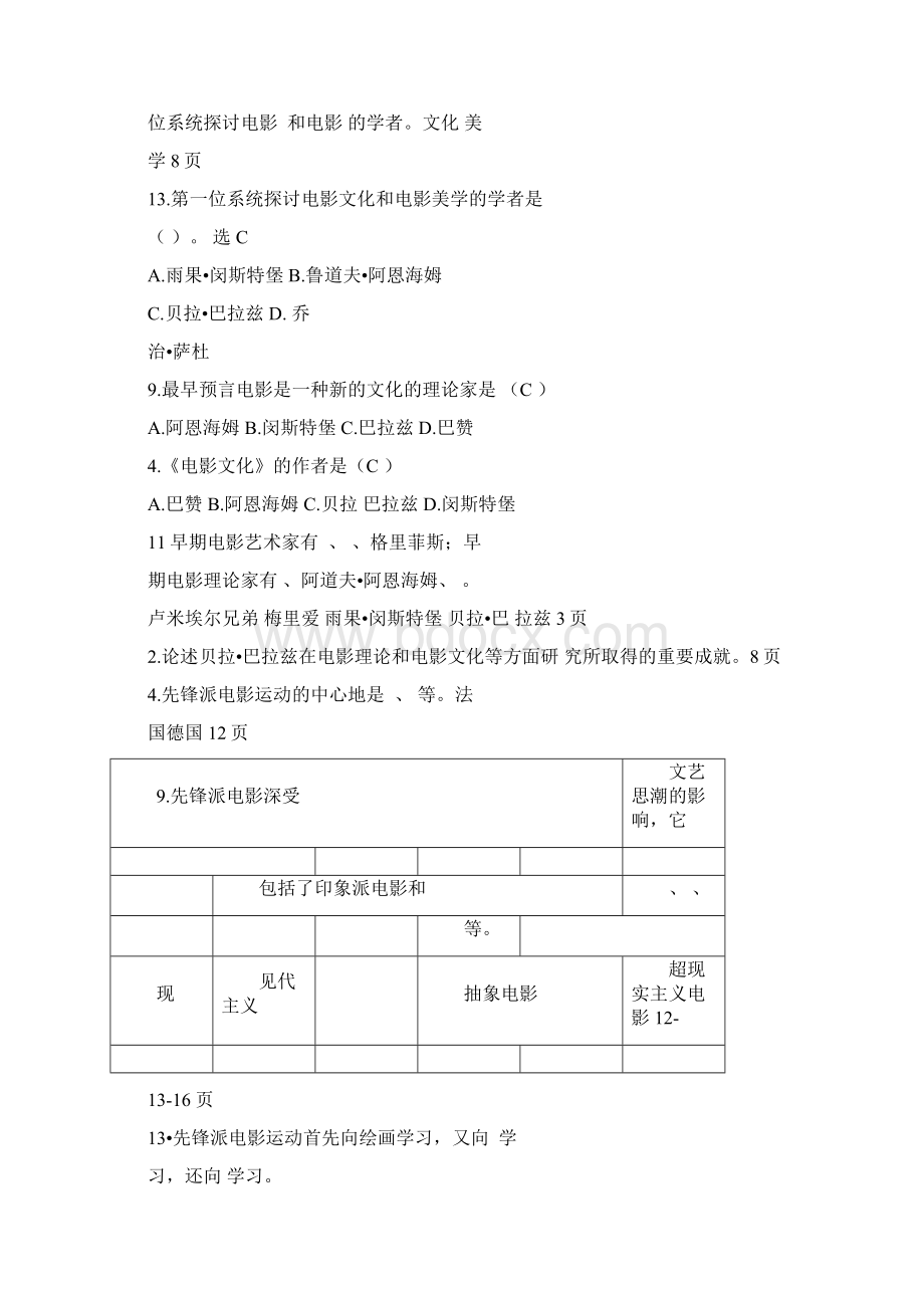 影视美学分类试题题库文档格式.docx_第2页