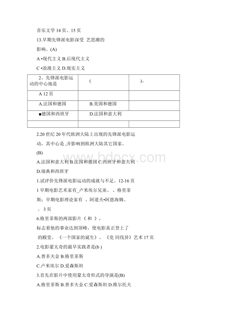 影视美学分类试题题库文档格式.docx_第3页