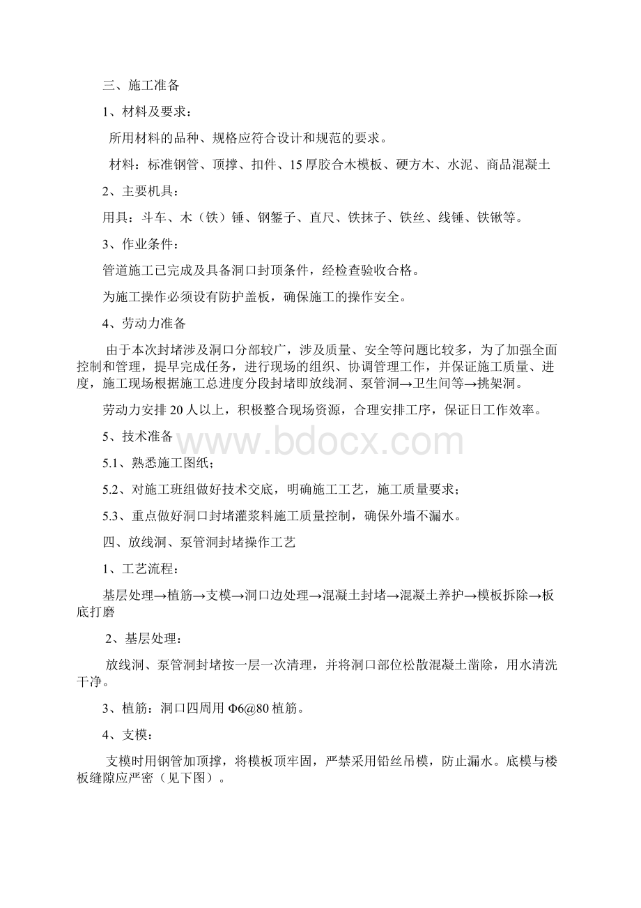 预留洞封堵施工方案剖析文档格式.docx_第2页