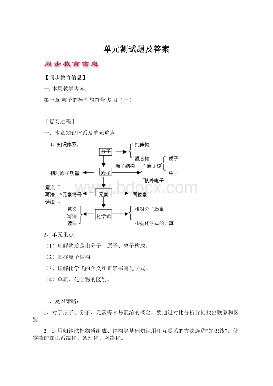 单元测试题及答案文档格式.docx_第1页