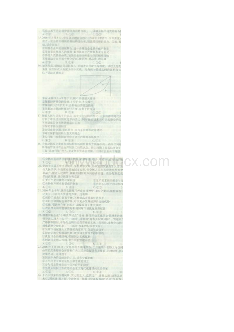 湖北省浠水县实验高级中学届高三政治测试题Word下载.docx_第3页