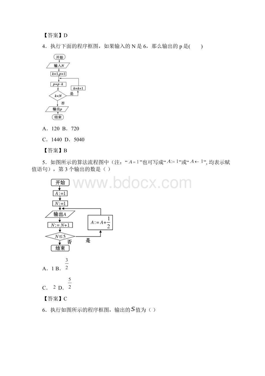 高二上学期月考数学理解析20Word文档下载推荐.docx_第2页