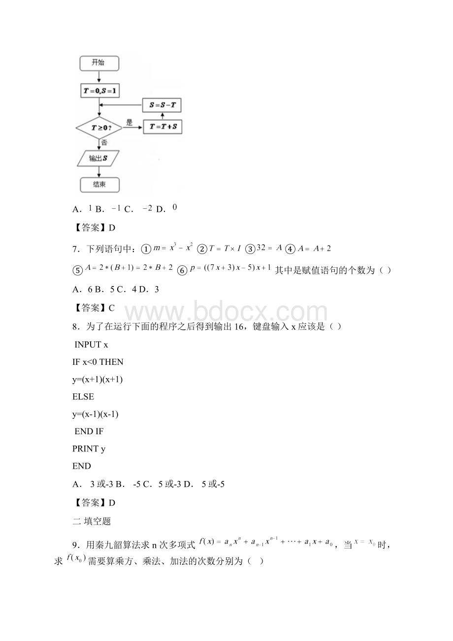 高二上学期月考数学理解析20Word文档下载推荐.docx_第3页