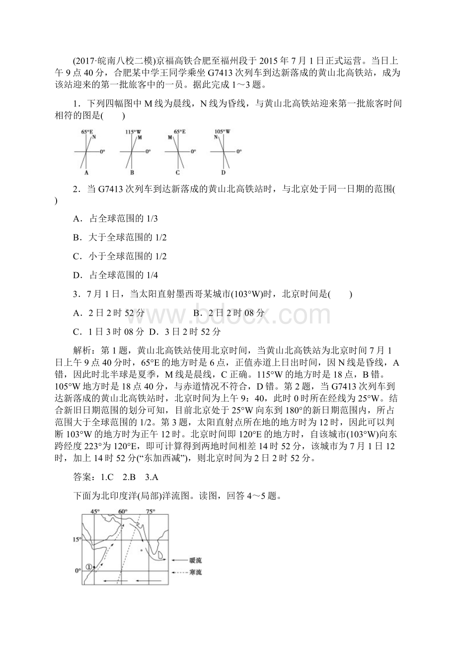 高考地理二轮复习专题一地球地图教案Word文档下载推荐.docx_第3页