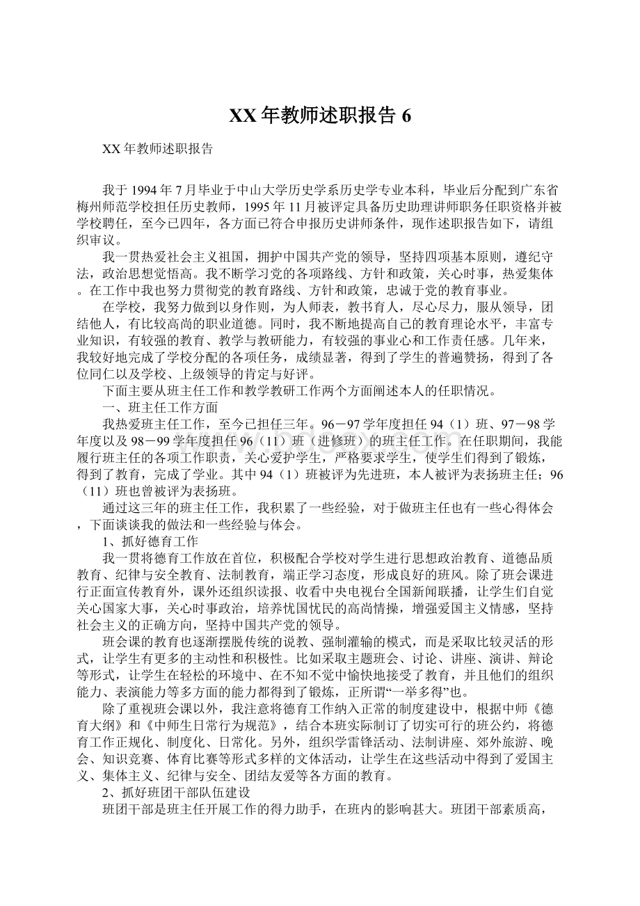 XX年教师述职报告6Word下载.docx