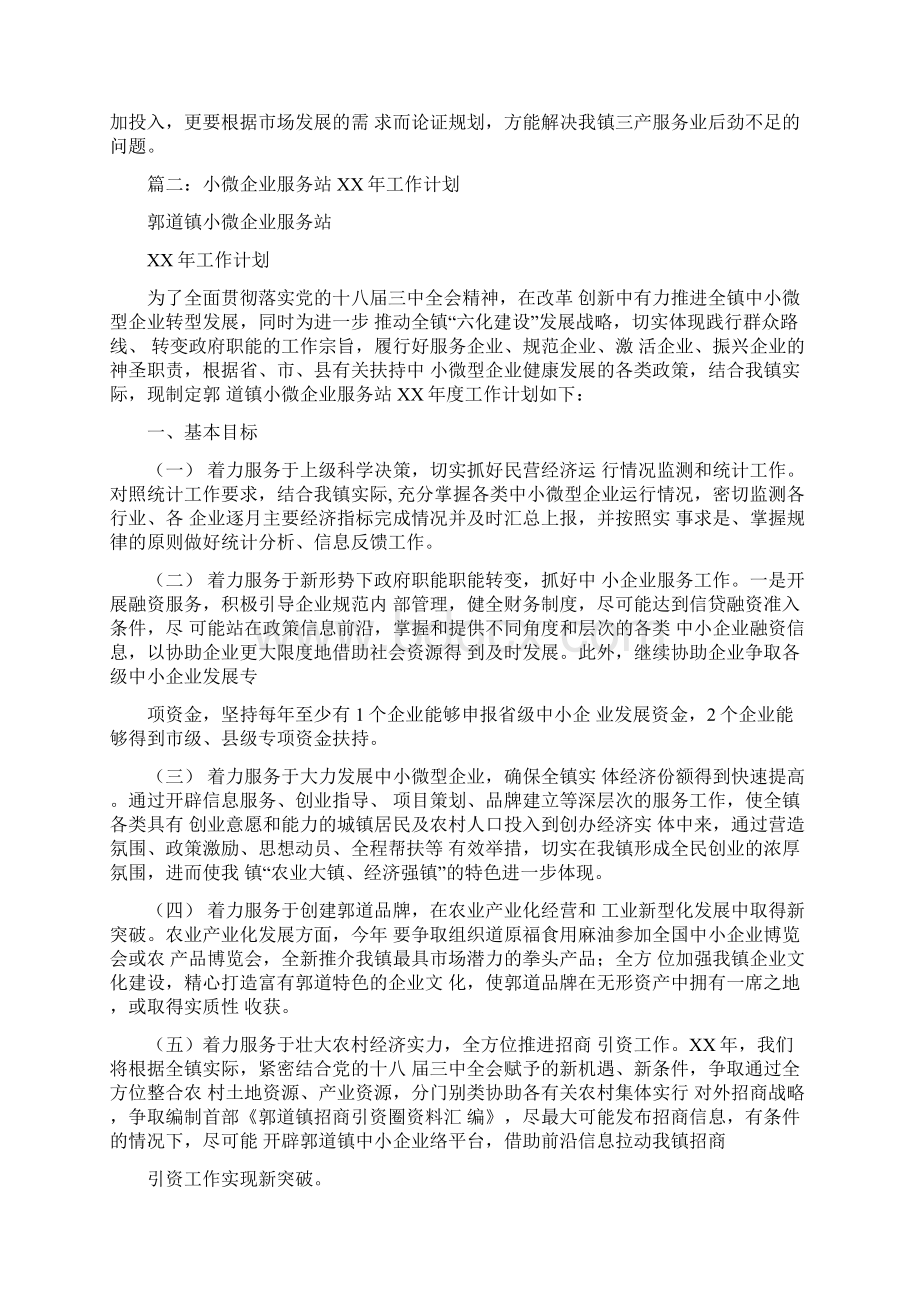 服务企业工作计划.docx_第2页