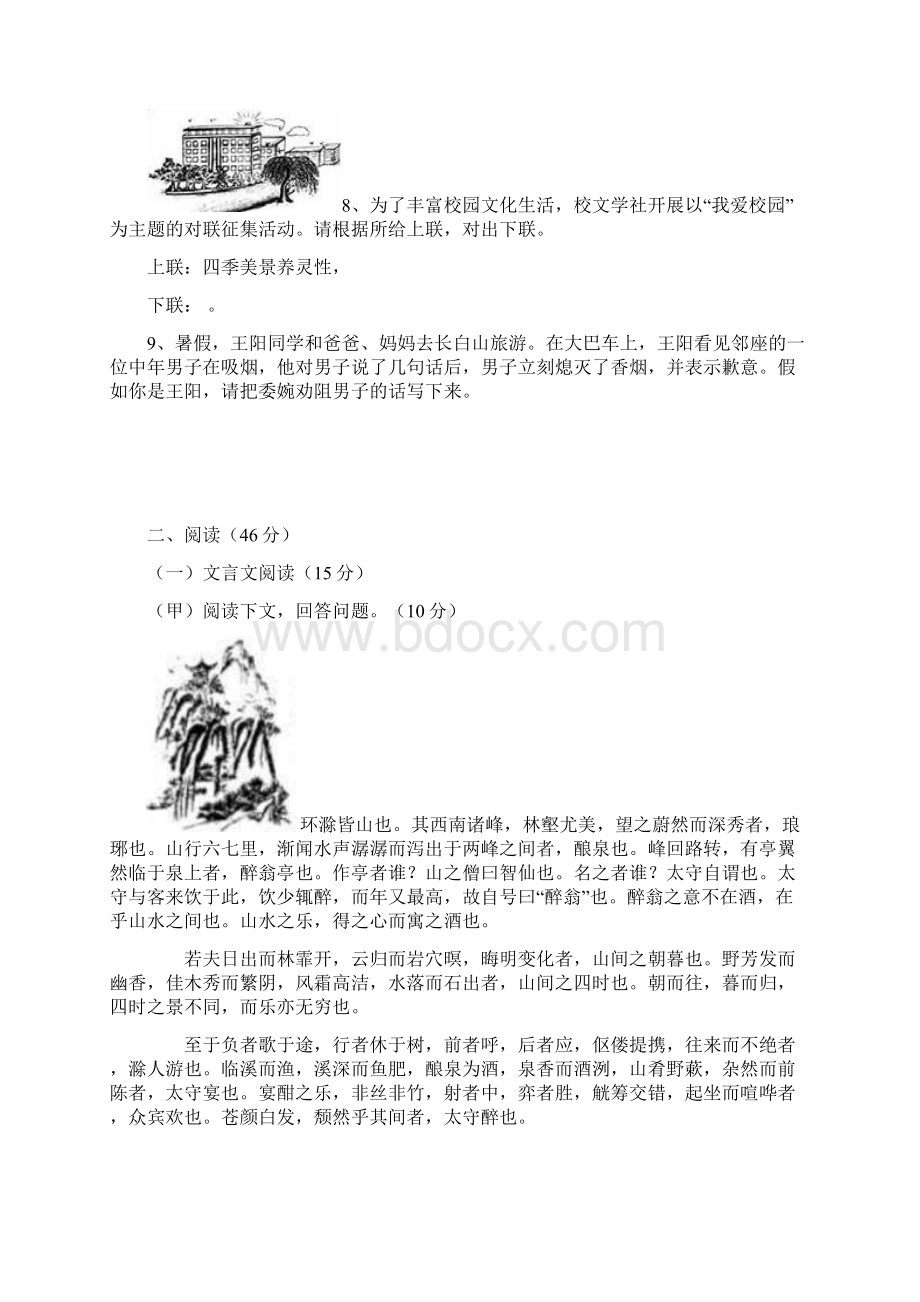 吉林省中考语文试题汇编含参考答案与解析Word文件下载.docx_第2页