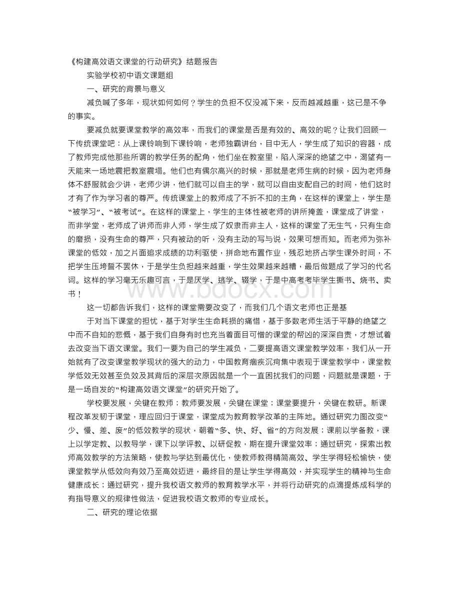 教学反思与行动研究Word格式.doc