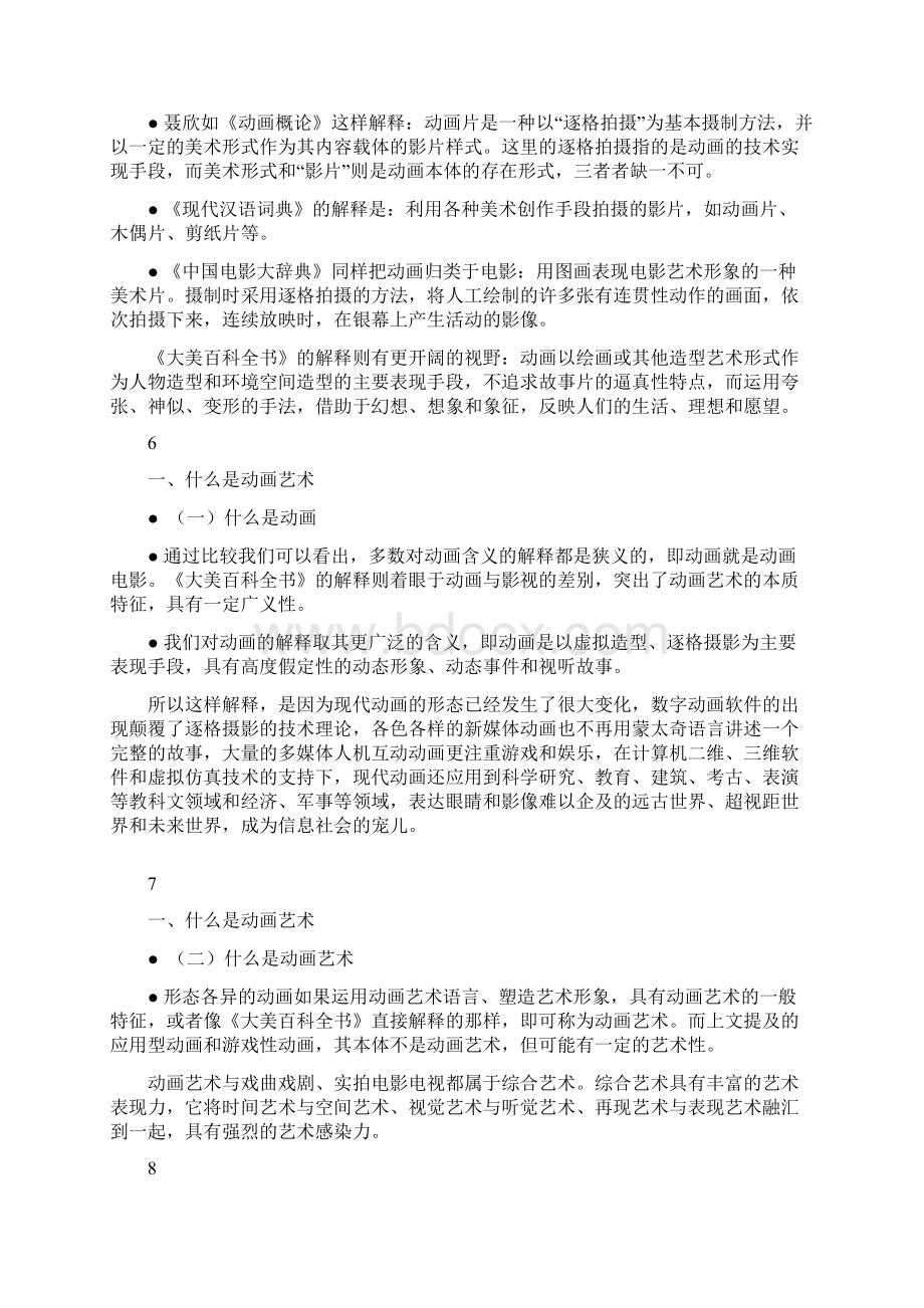 第二章 数字动画的特点.docx_第2页