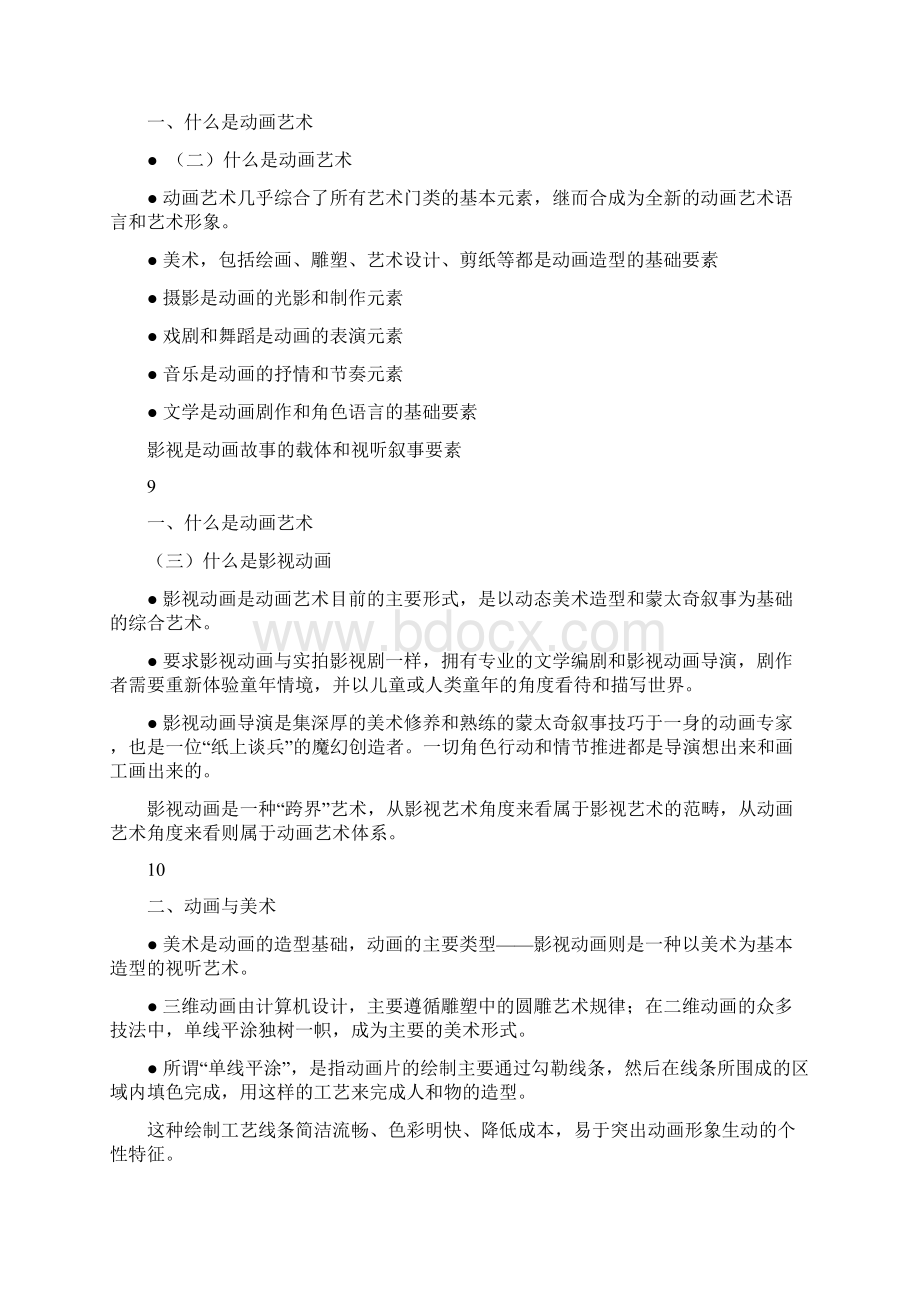 第二章 数字动画的特点.docx_第3页