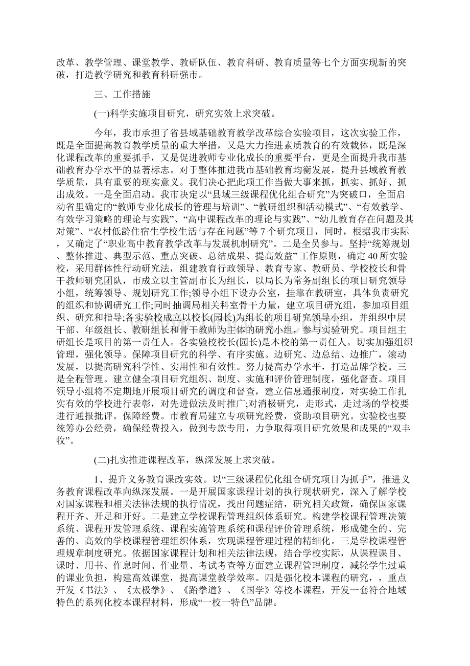 学校教学科研工作计划范文.docx_第3页