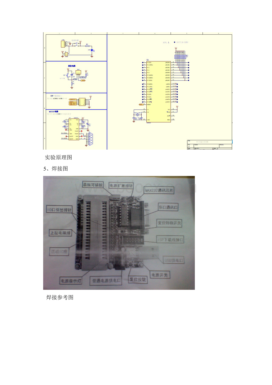 单片机串口通信实验Word文件下载.docx_第3页