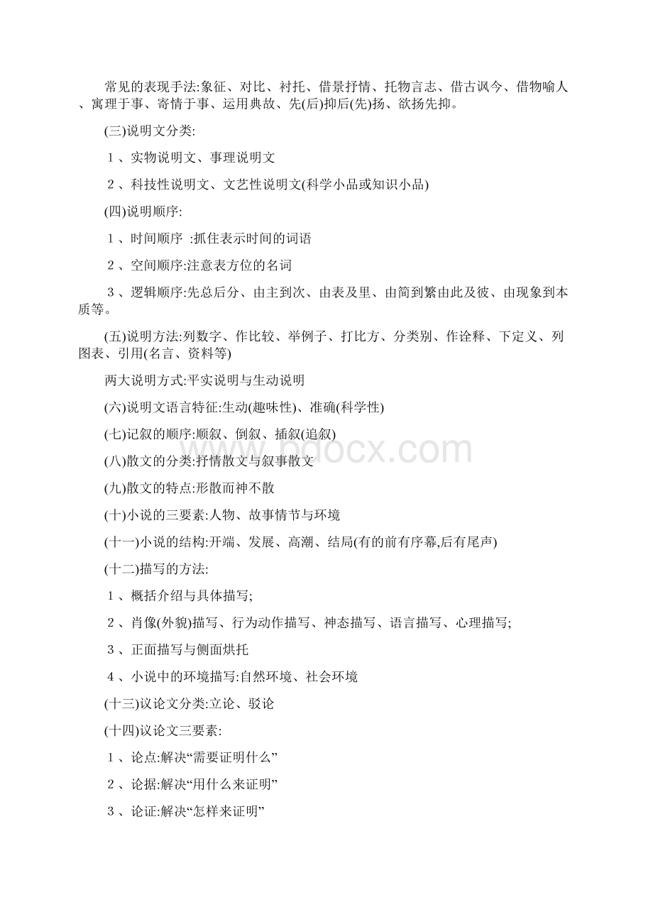 九年级语文复习教案Word文档下载推荐.docx_第2页