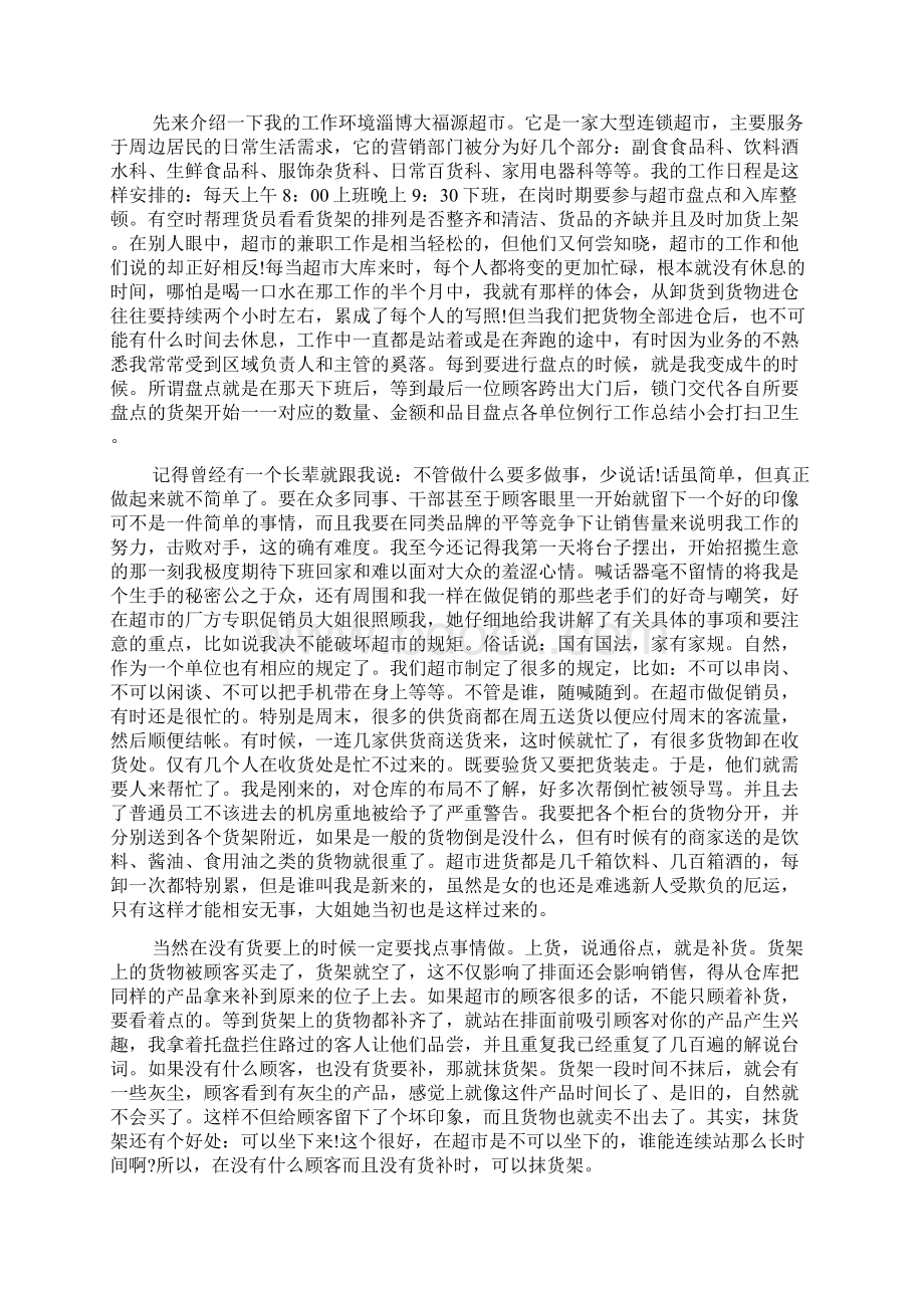 高中生社会实践报告字范文精品.docx_第3页