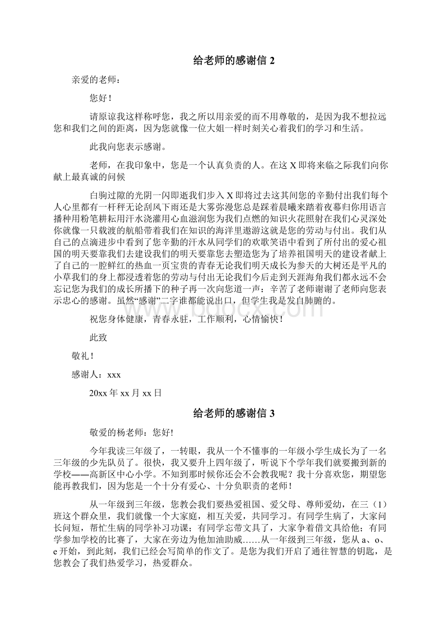 给老师的感谢信Word格式文档下载.docx_第2页