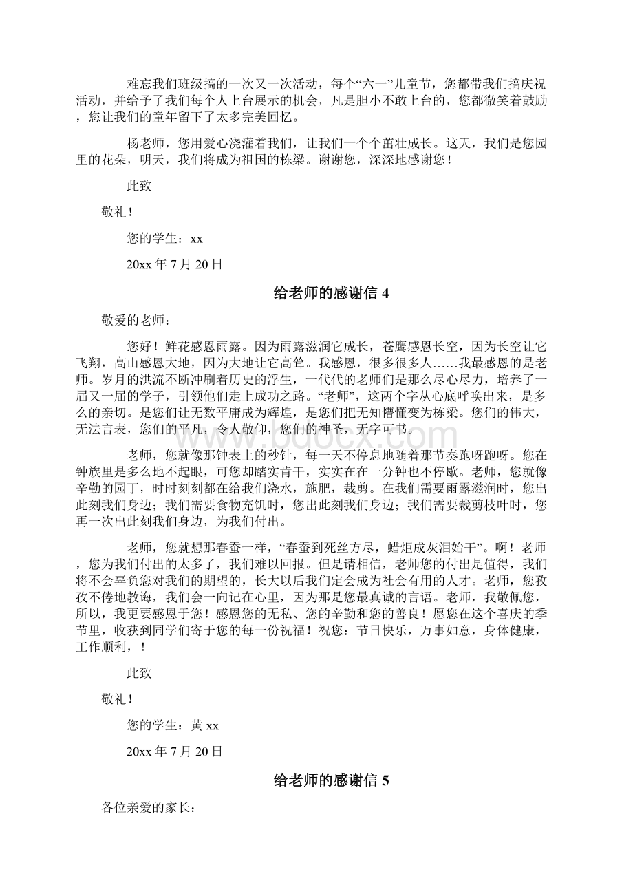 给老师的感谢信Word格式文档下载.docx_第3页