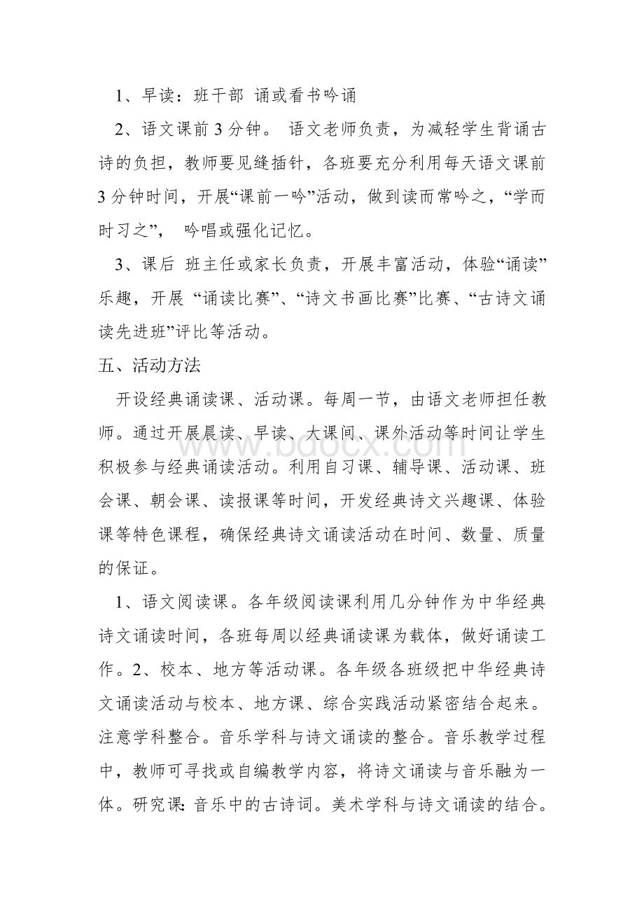 中心小学经典诵读活动方案.doc_第3页