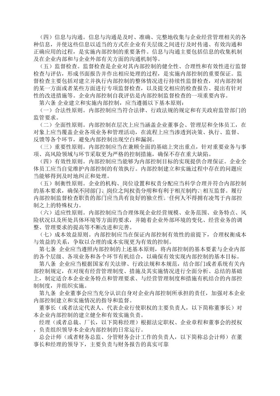 企业内部控制管理实施规范标准.docx_第2页