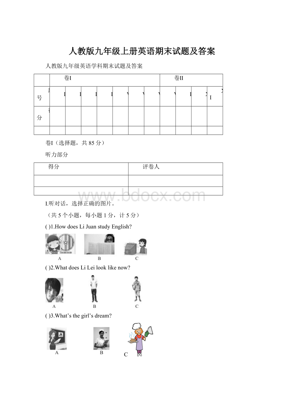 人教版九年级上册英语期末试题及答案Word文档下载推荐.docx_第1页