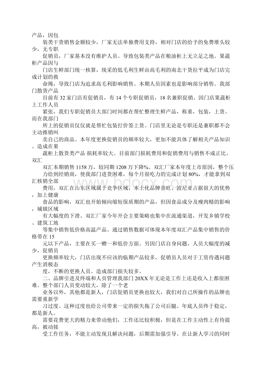 调味品工作计划Word文件下载.docx_第2页