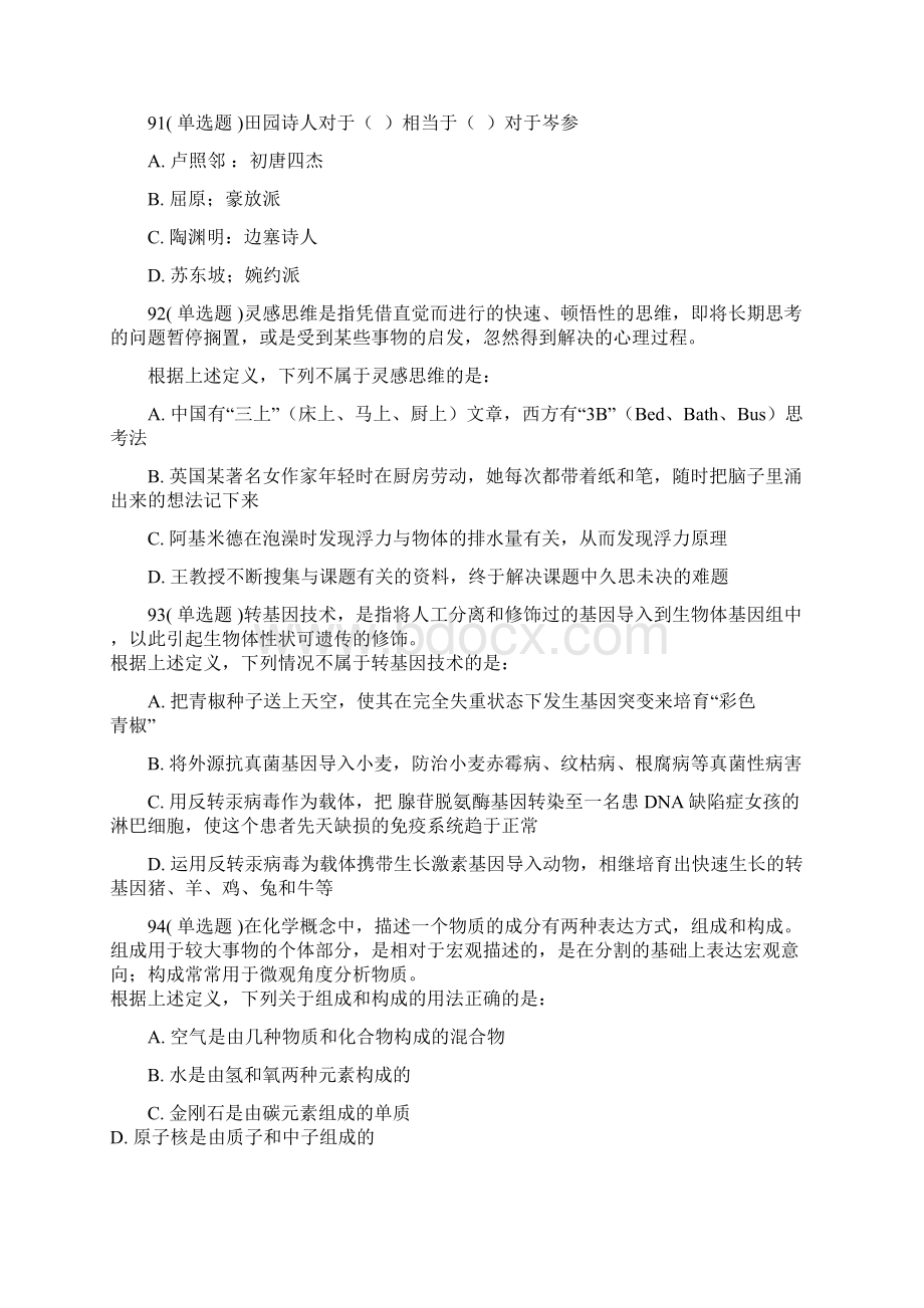 下半年重庆公务员考试行测真题3Word文档格式.docx_第2页