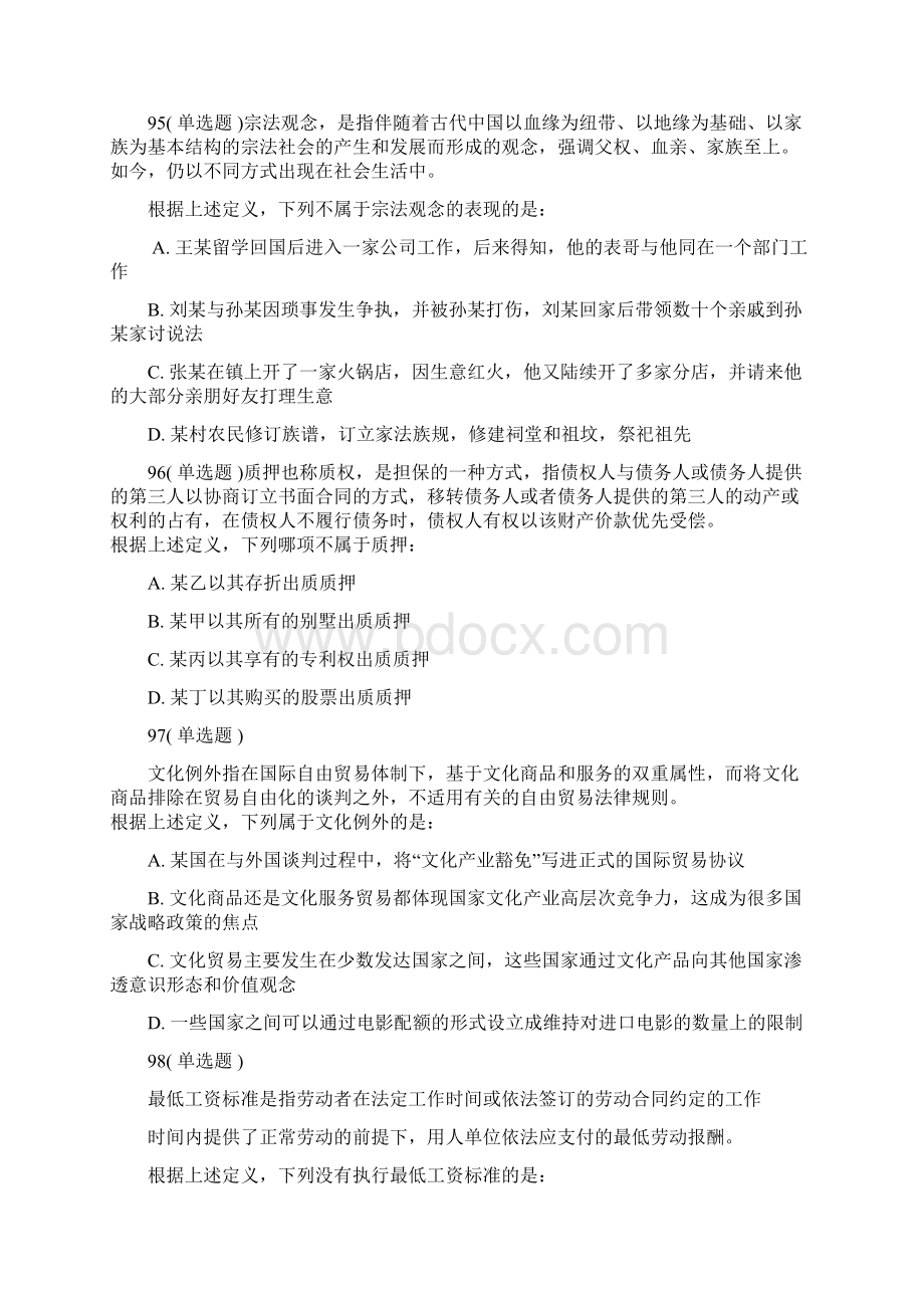 下半年重庆公务员考试行测真题3.docx_第3页