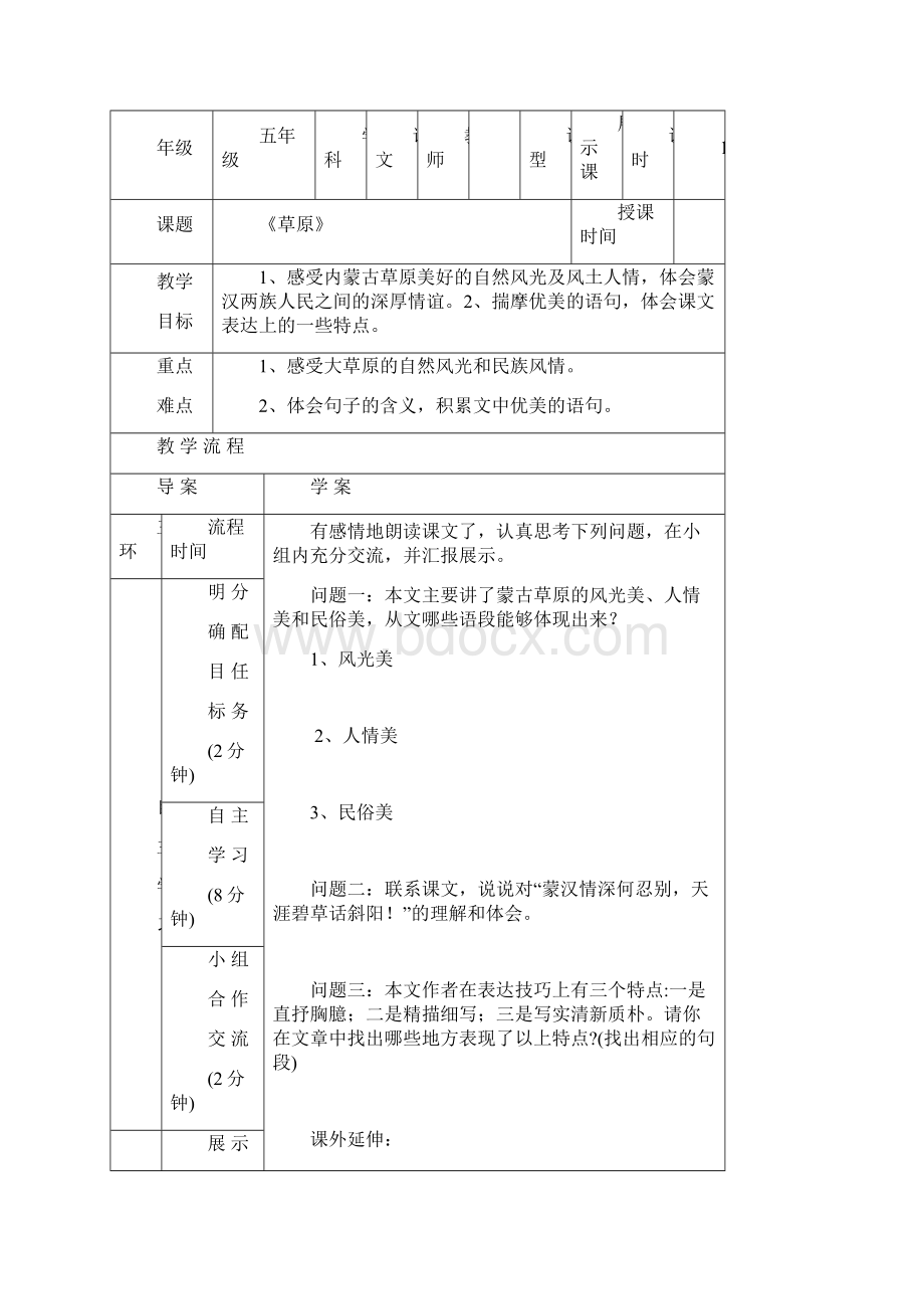 五年级语文《草原》导学案Word文件下载.docx_第3页