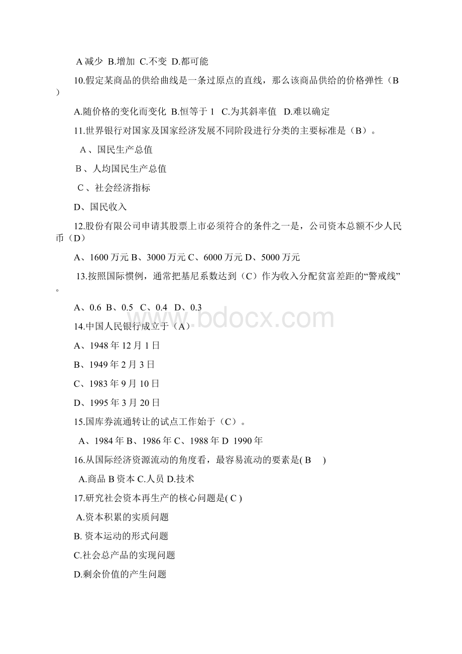 经济学知识竞赛试题库及答案共497题文档格式.docx_第2页