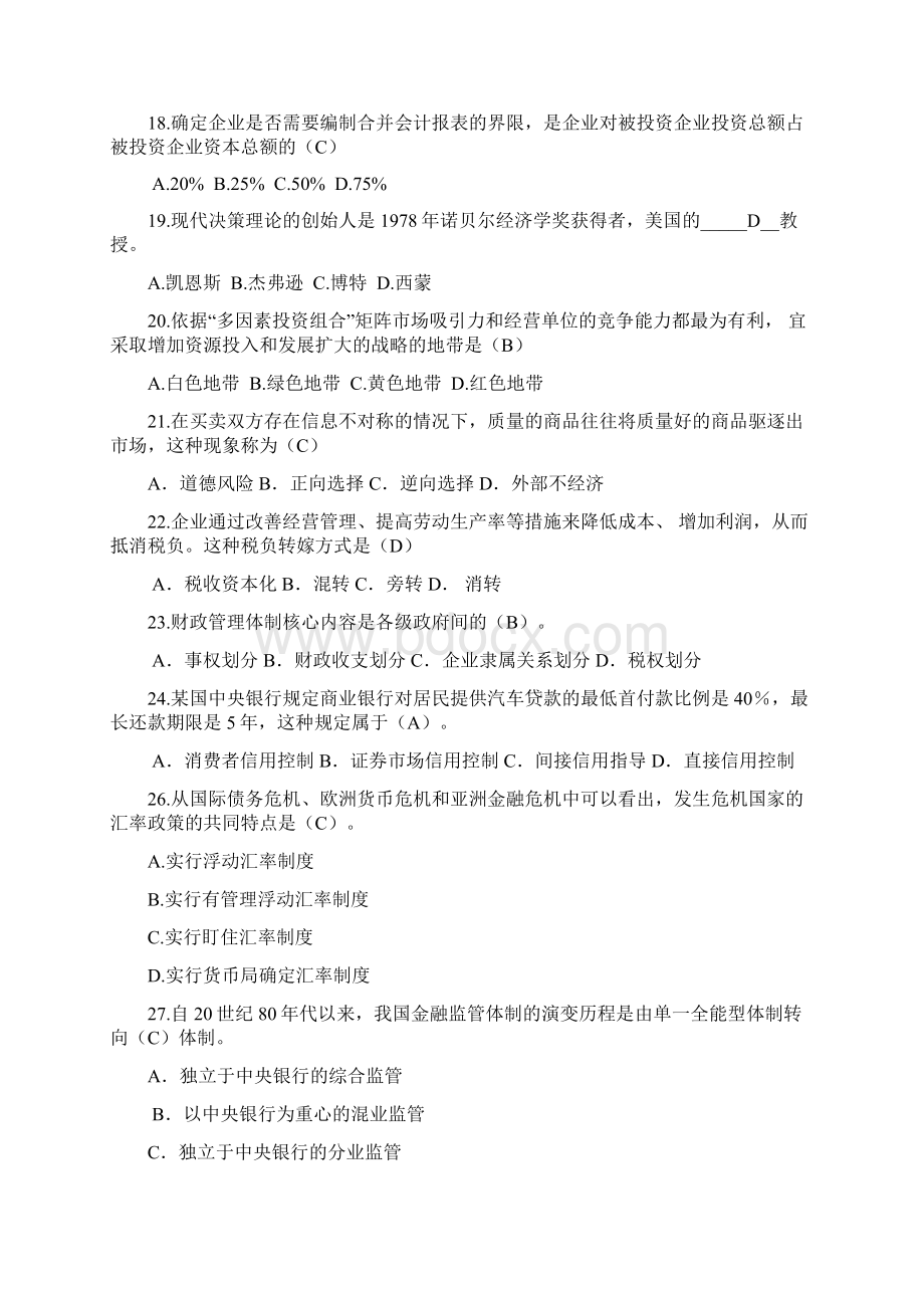 经济学知识竞赛试题库及答案共497题.docx_第3页