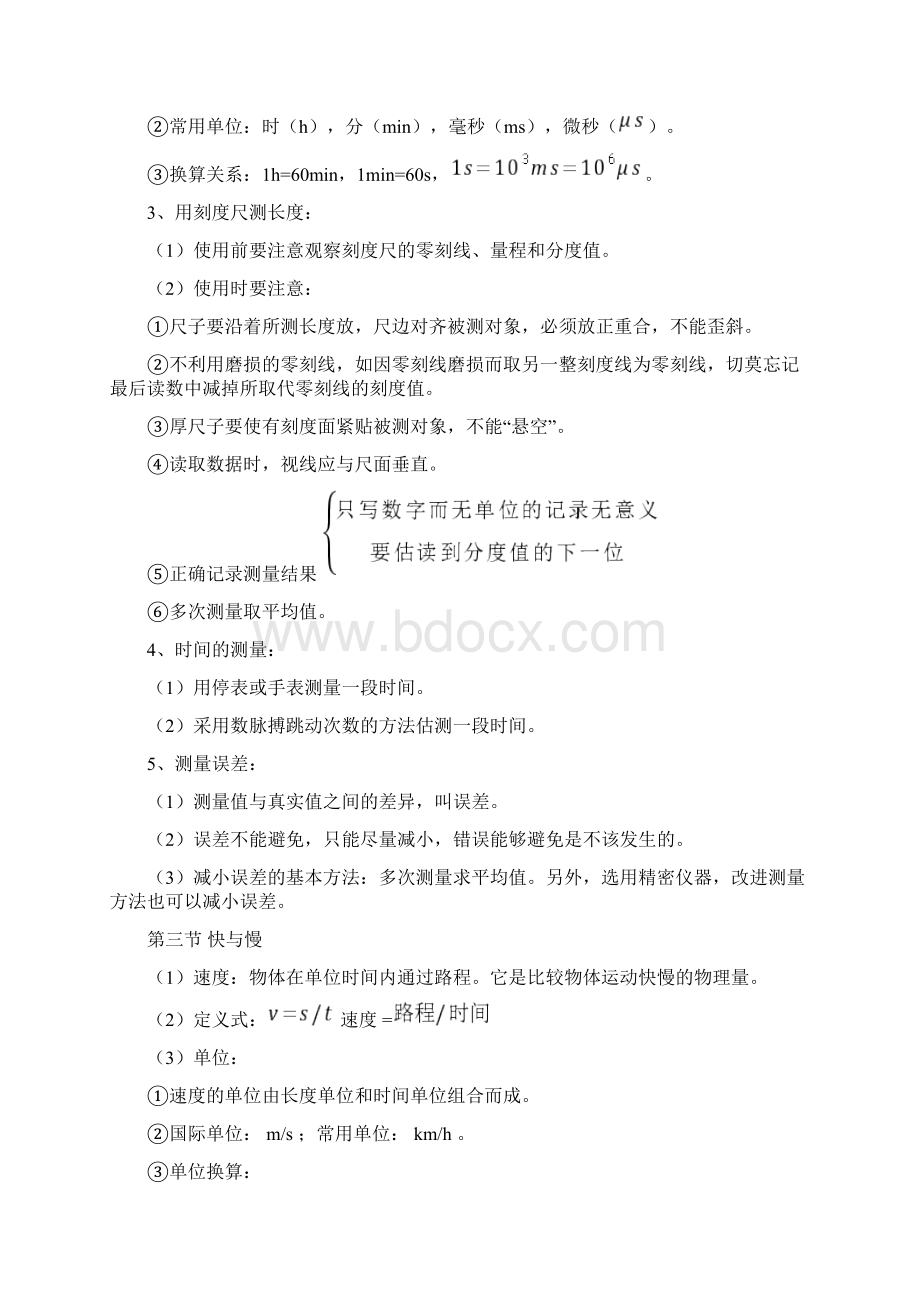 沪科版初中物理知识点全套教材.docx_第2页