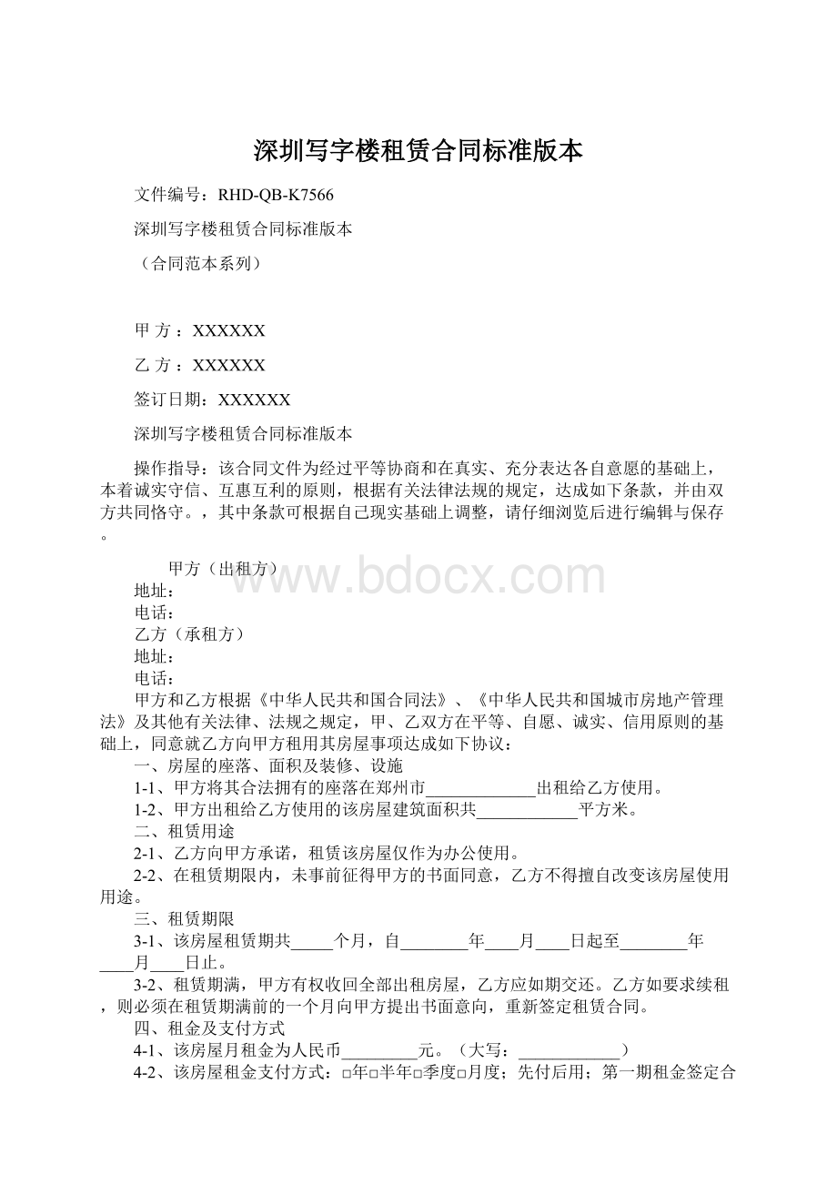 深圳写字楼租赁合同标准版本Word文件下载.docx