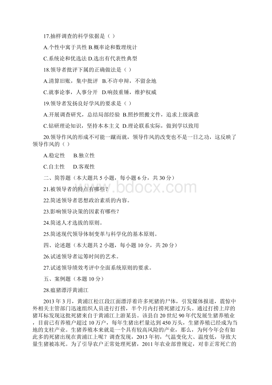 领导科学试题二及答案Word文件下载.docx_第3页