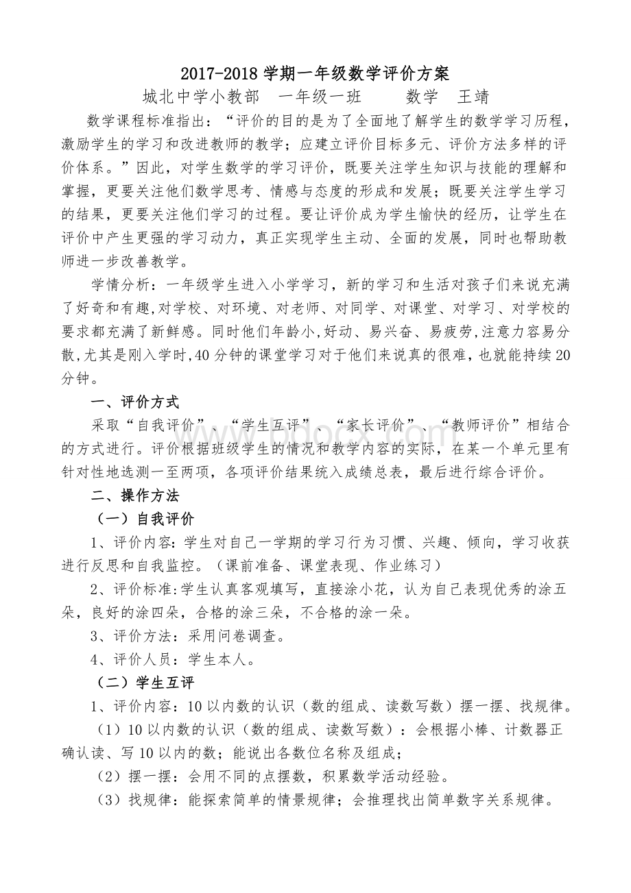 我的学生评价方案.doc