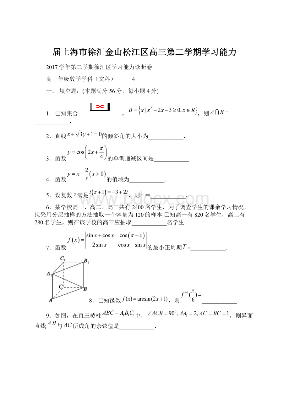 届上海市徐汇金山松江区高三第二学期学习能力Word下载.docx