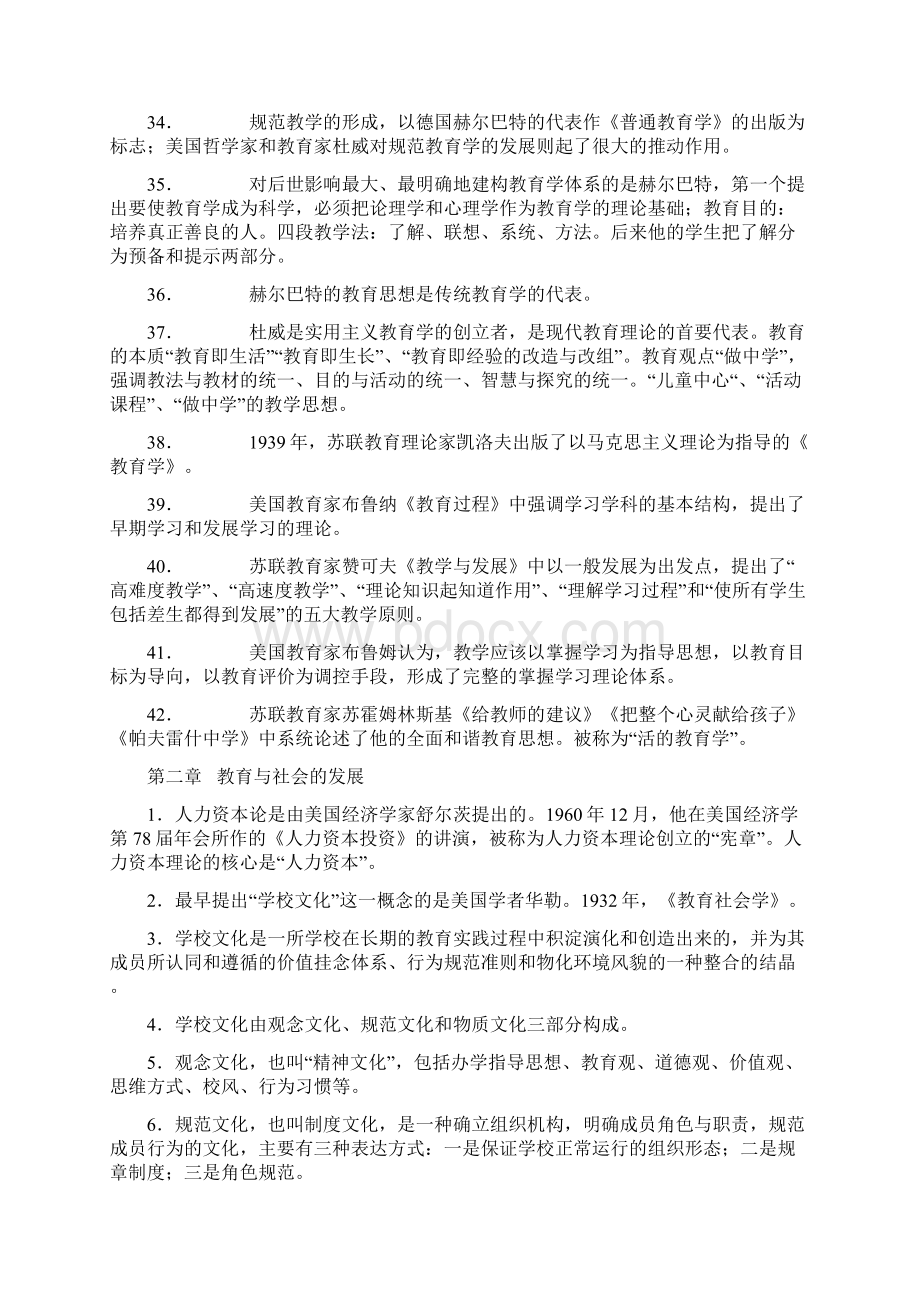 教师招聘考试教育学理论知识复习笔记划重点版.docx_第3页