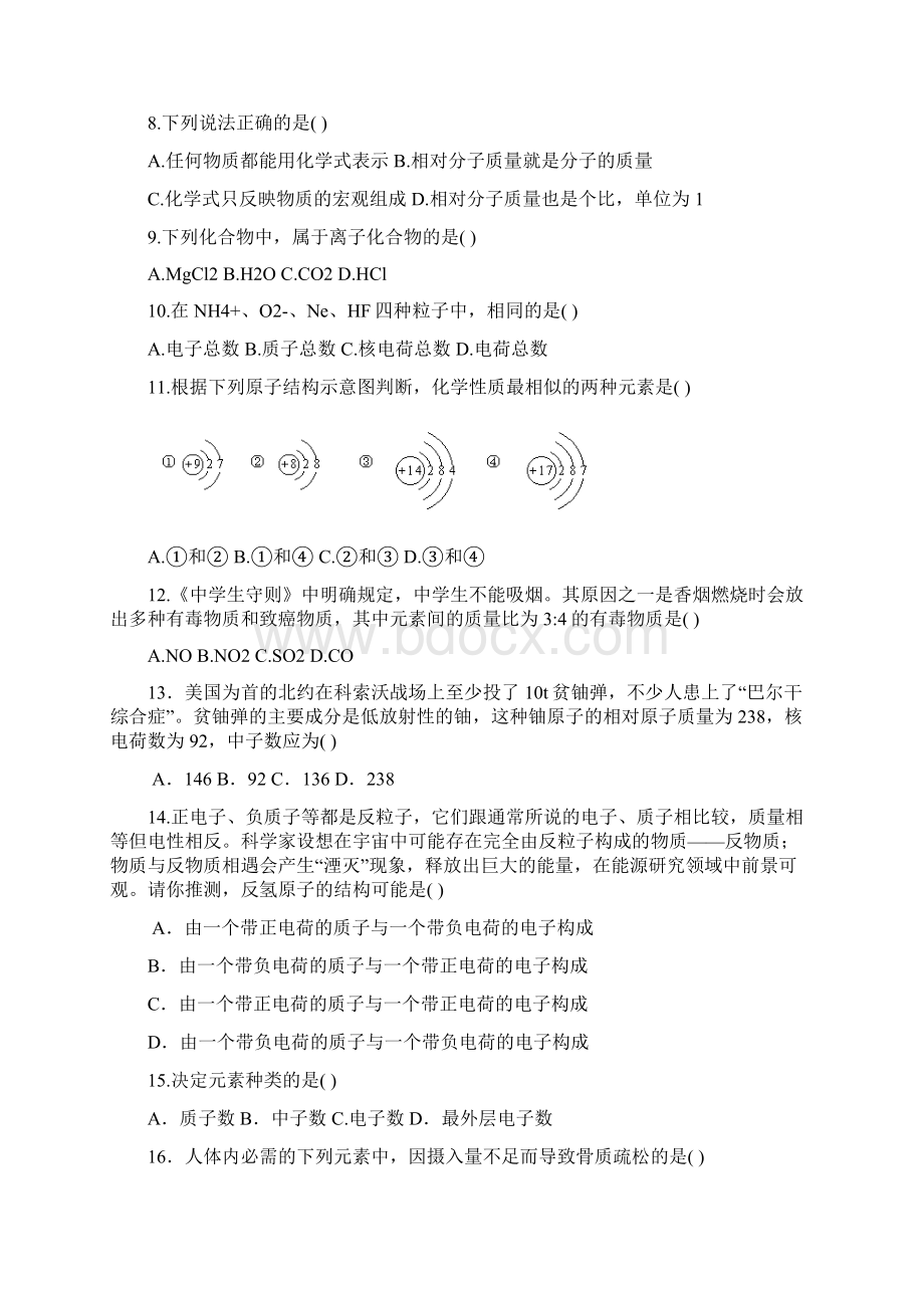 九年级化学上册 第三单元《物质构成的奥秘》基础训练卷 新版新人教版.docx_第2页