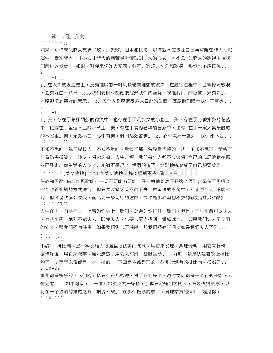 经典美文800字.doc