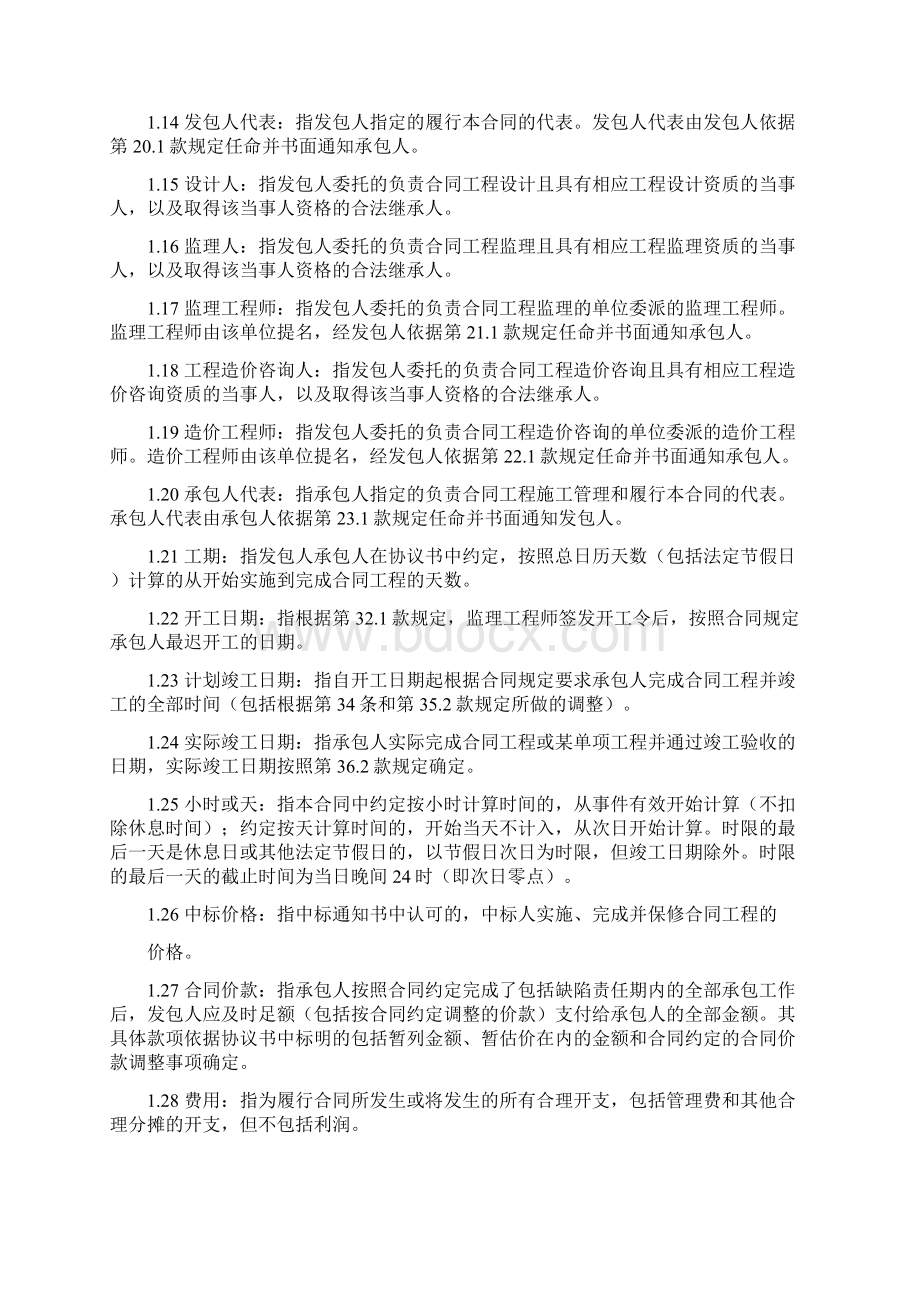 合同通用条款Word格式文档下载.docx_第2页