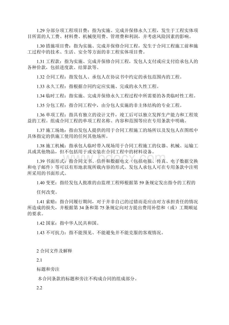 合同通用条款Word格式文档下载.docx_第3页